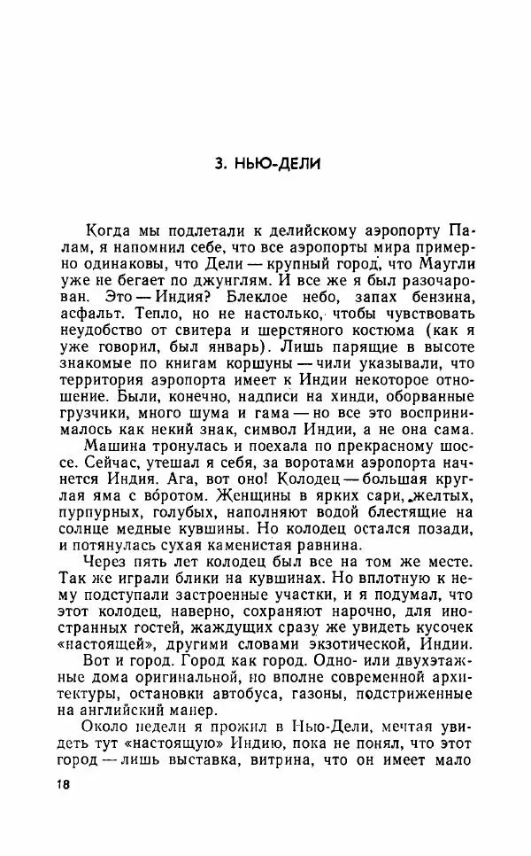 Леонид Алаев - Такой я видел Индию - Страница № 20
