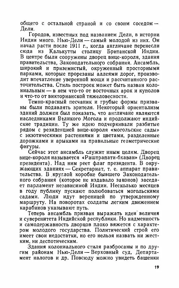 Леонид Алаев - Такой я видел Индию - Страница № 21