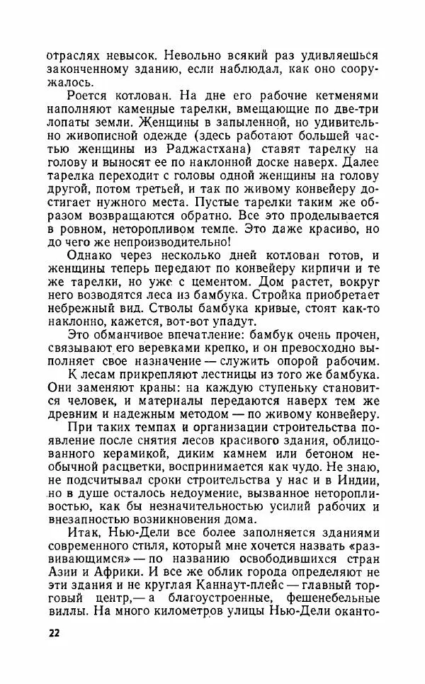 Леонид Алаев - Такой я видел Индию - Страница № 24