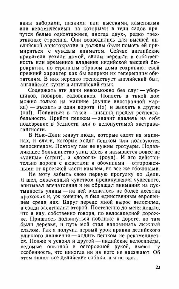 Леонид Алаев - Такой я видел Индию - Страница № 25