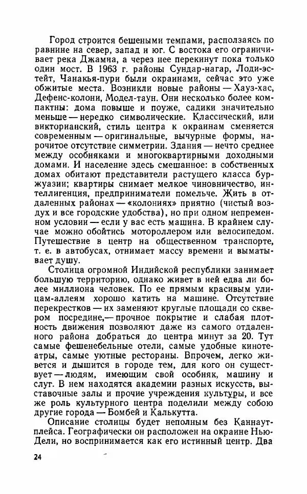 Леонид Алаев - Такой я видел Индию - Страница № 26