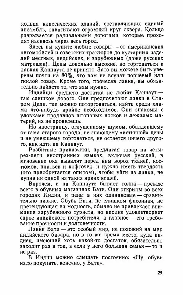 Леонид Алаев - Такой я видел Индию - Страница № 27