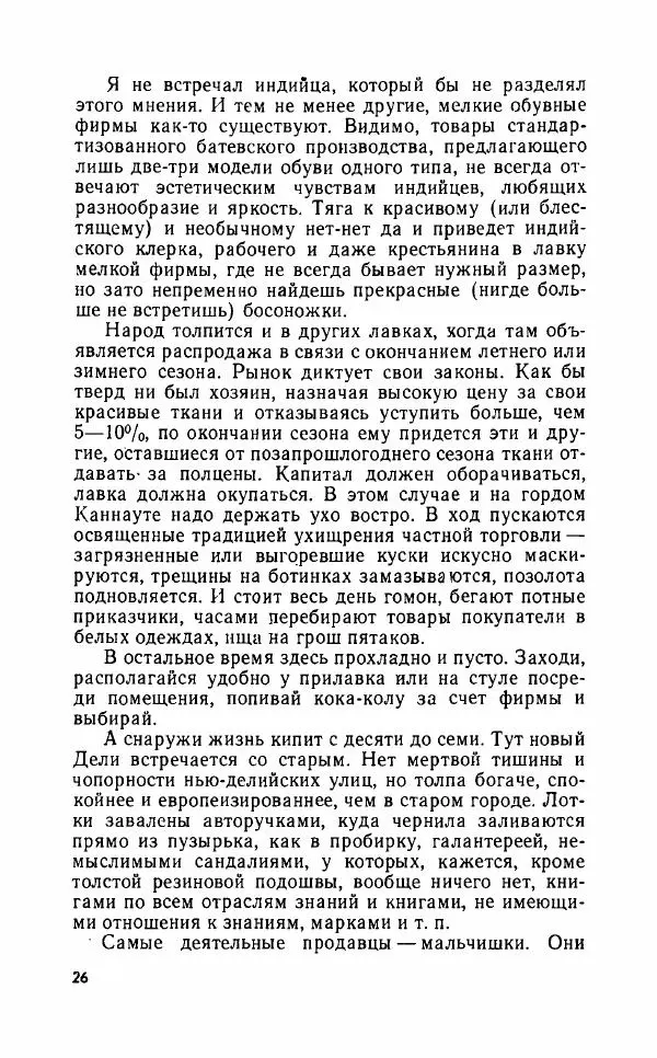 Леонид Алаев - Такой я видел Индию - Страница № 28