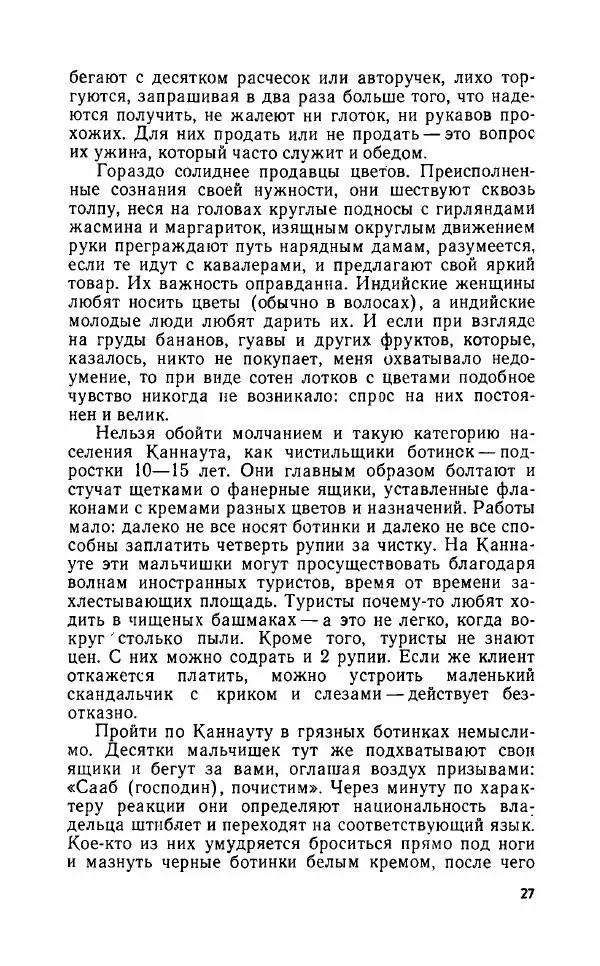 Леонид Алаев - Такой я видел Индию - Страница № 29