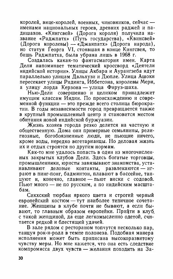 Леонид Алаев - Такой я видел Индию - Страница № 32