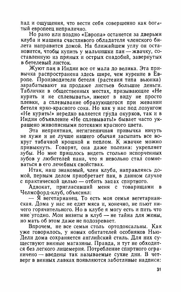 Леонид Алаев - Такой я видел Индию - Страница № 33