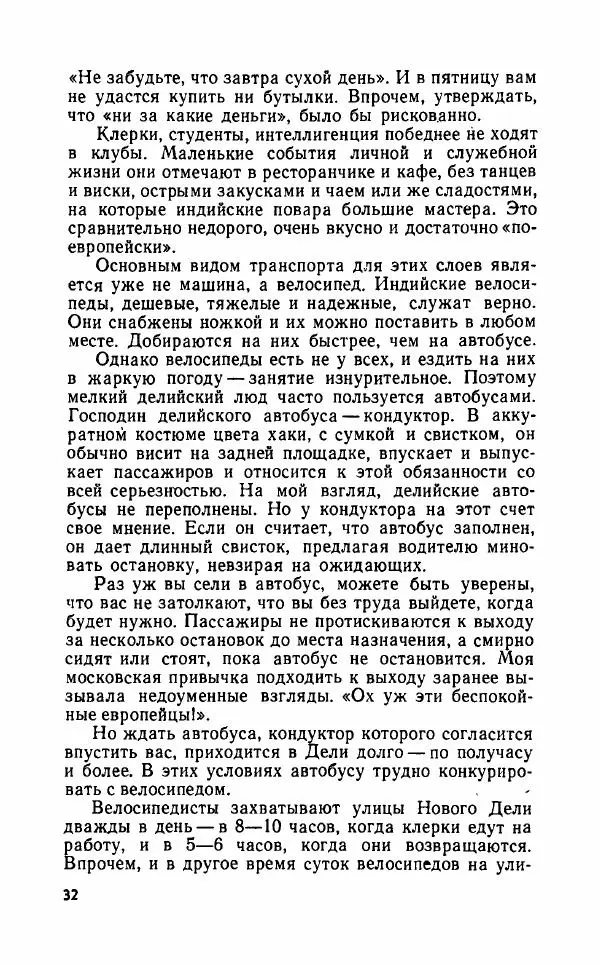 Леонид Алаев - Такой я видел Индию - Страница № 34