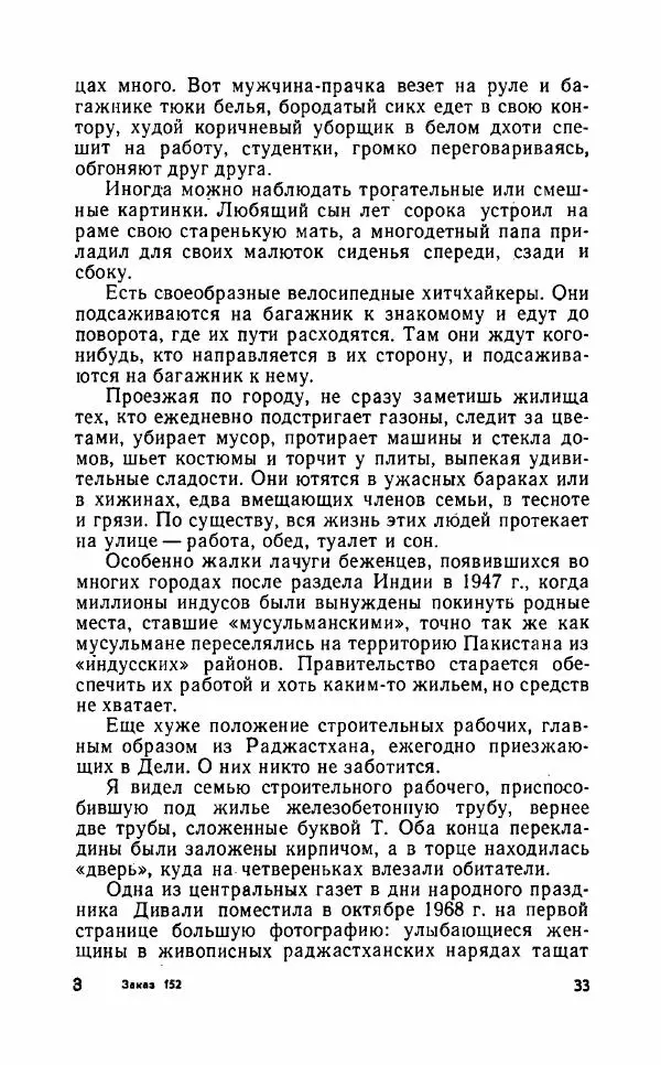 Леонид Алаев - Такой я видел Индию - Страница № 35