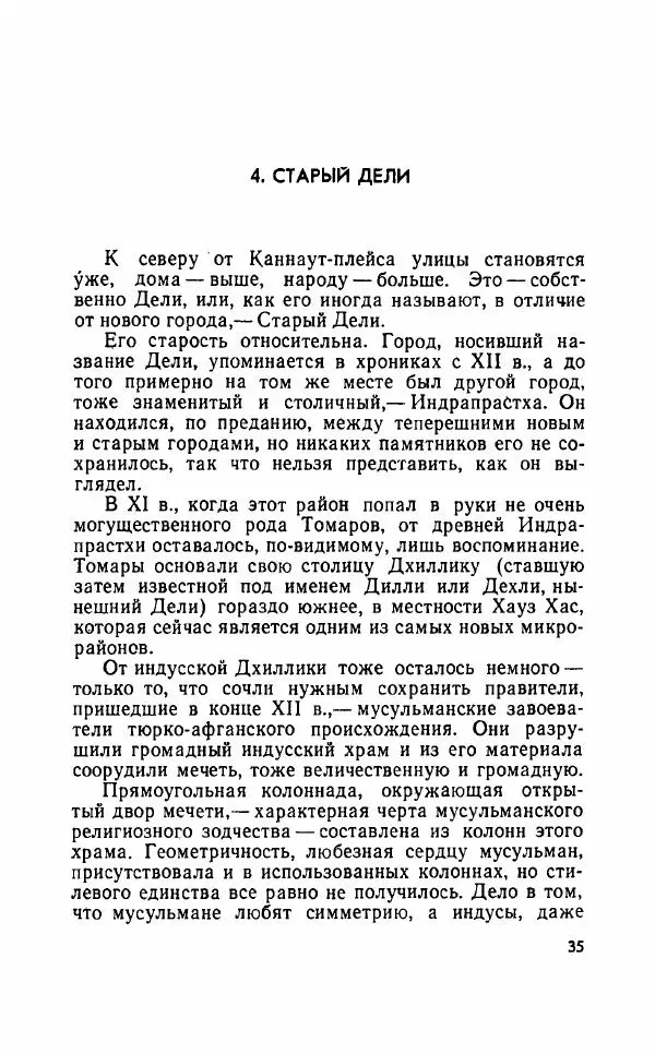 Леонид Алаев - Такой я видел Индию - Страница № 37