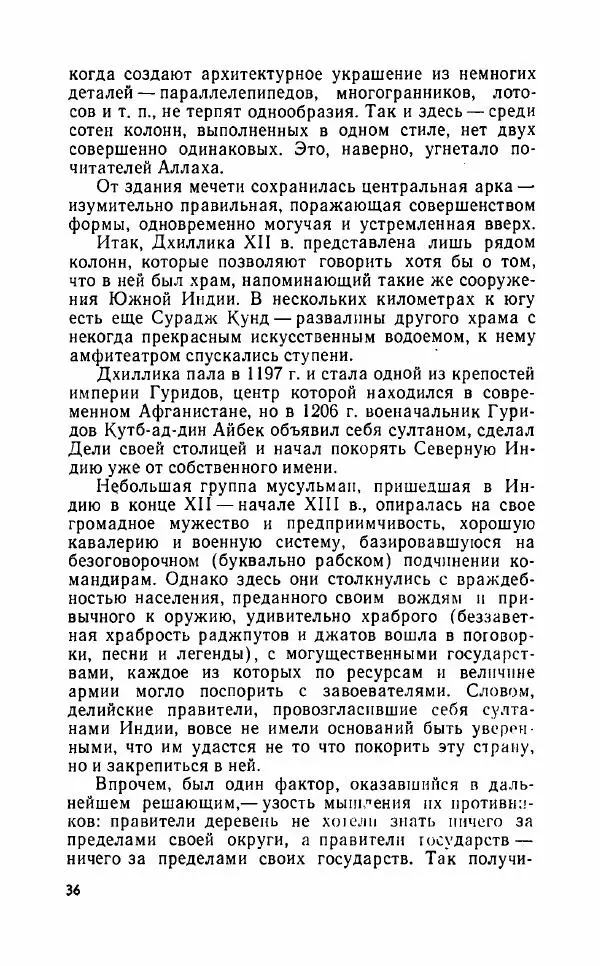 Леонид Алаев - Такой я видел Индию - Страница № 38