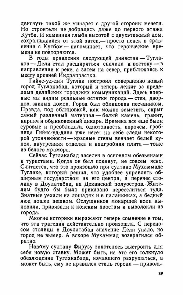 Леонид Алаев - Такой я видел Индию - Страница № 41