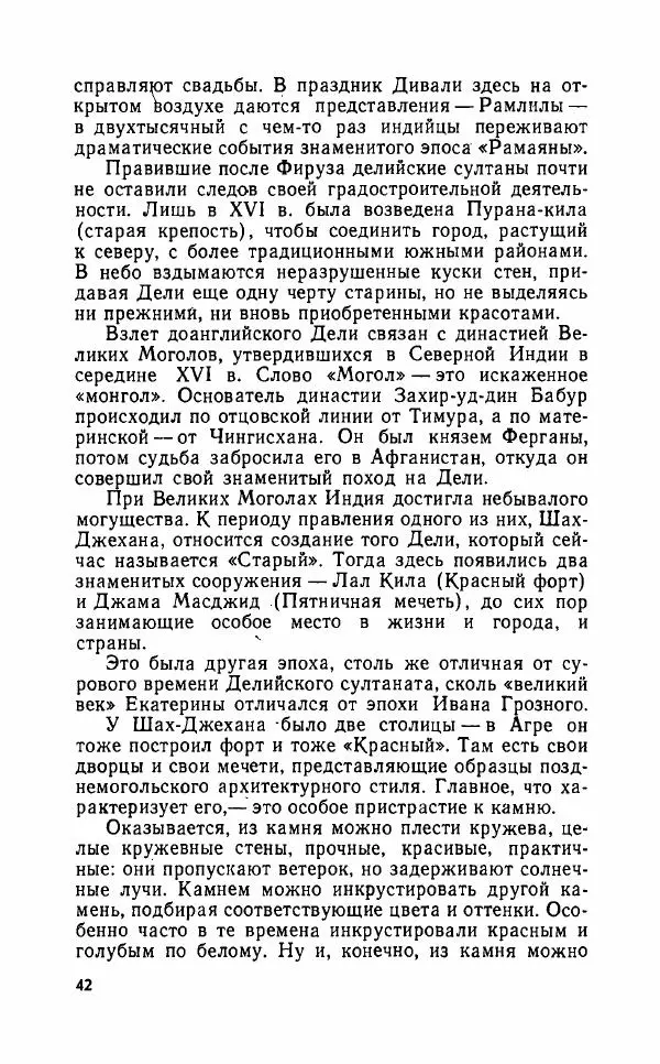 Леонид Алаев - Такой я видел Индию - Страница № 44