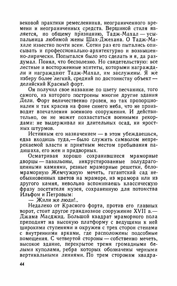 Леонид Алаев - Такой я видел Индию - Страница № 46