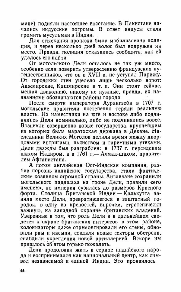 Леонид Алаев - Такой я видел Индию - Страница № 48