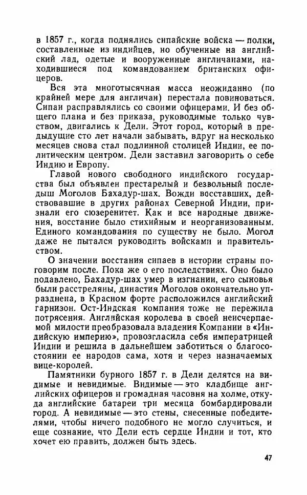Леонид Алаев - Такой я видел Индию - Страница № 49
