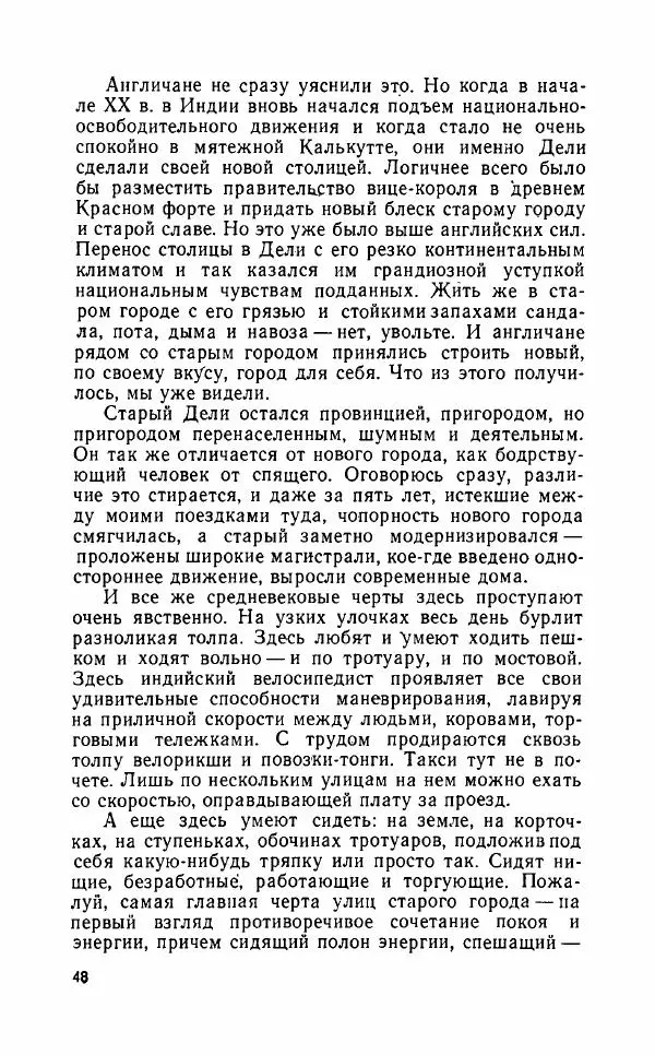 Леонид Алаев - Такой я видел Индию - Страница № 50