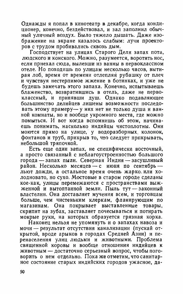 Леонид Алаев - Такой я видел Индию - Страница № 52