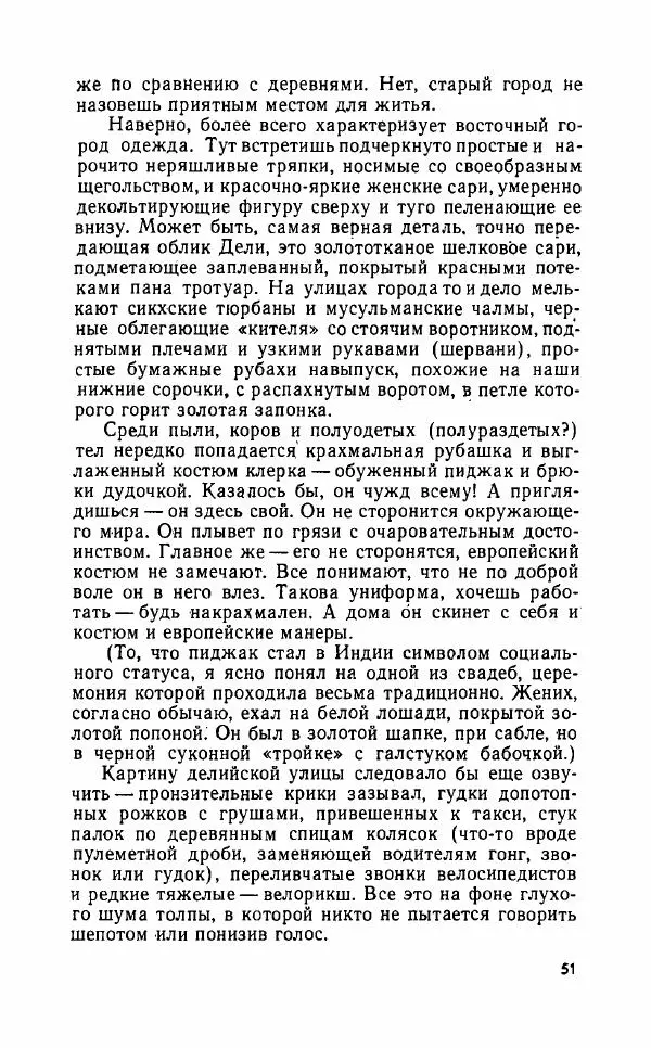 Леонид Алаев - Такой я видел Индию - Страница № 53