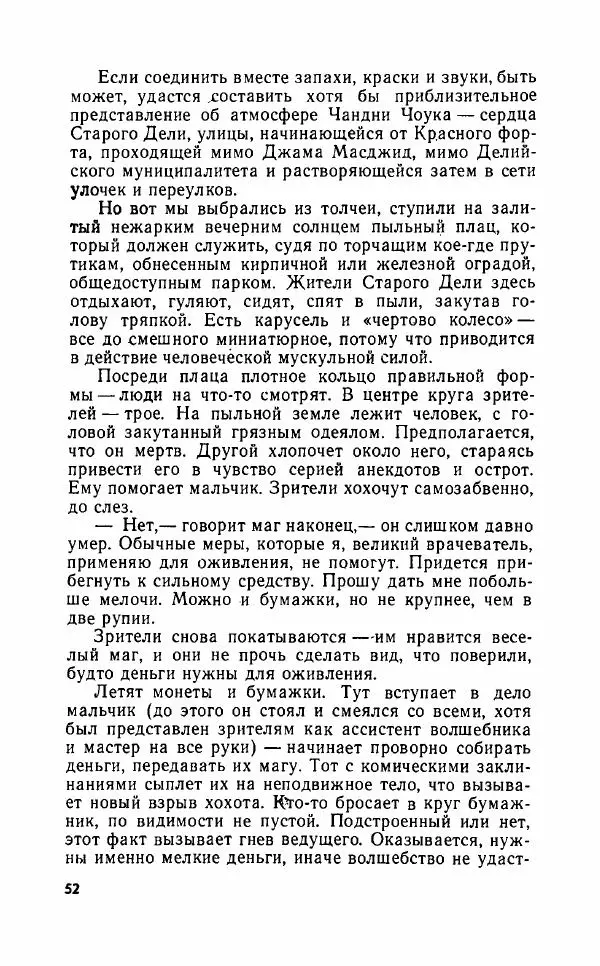 Леонид Алаев - Такой я видел Индию - Страница № 54
