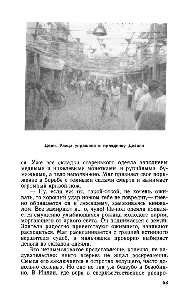 Леонид Алаев - Такой я видел Индию - Страница № 55