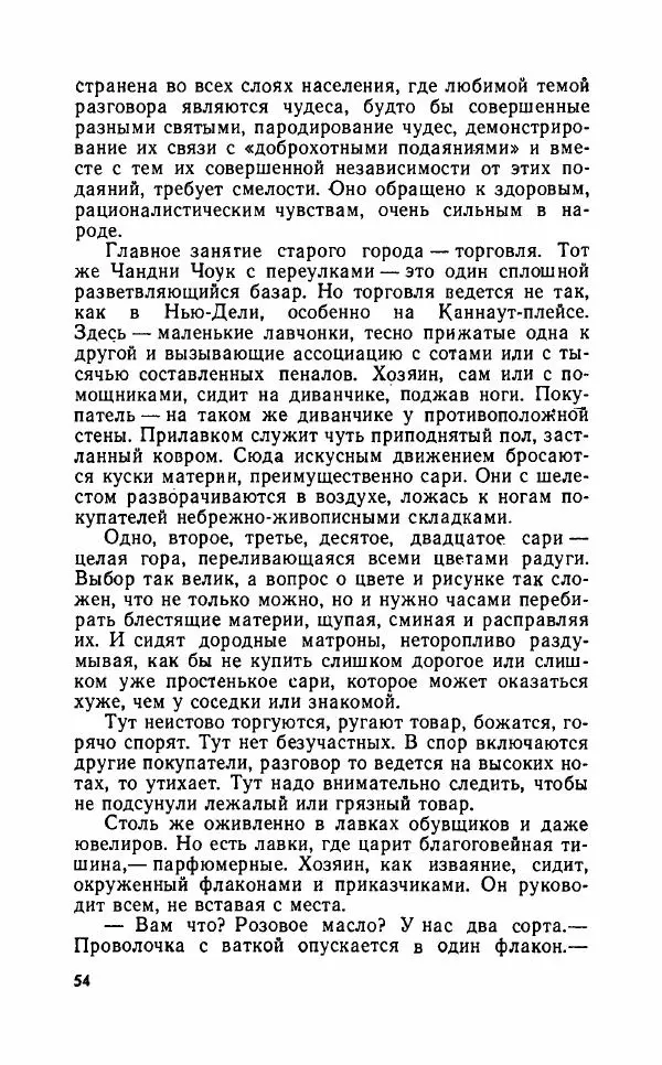 Леонид Алаев - Такой я видел Индию - Страница № 56