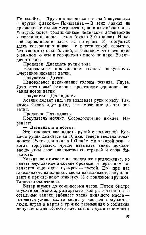Леонид Алаев - Такой я видел Индию - Страница № 57