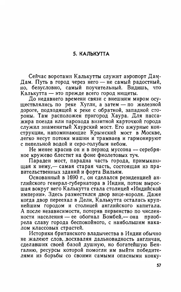 Леонид Алаев - Такой я видел Индию - Страница № 59