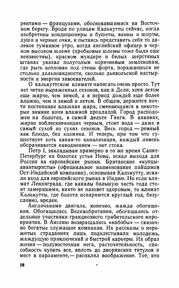 Леонид Алаев - Такой я видел Индию - Страница № 60