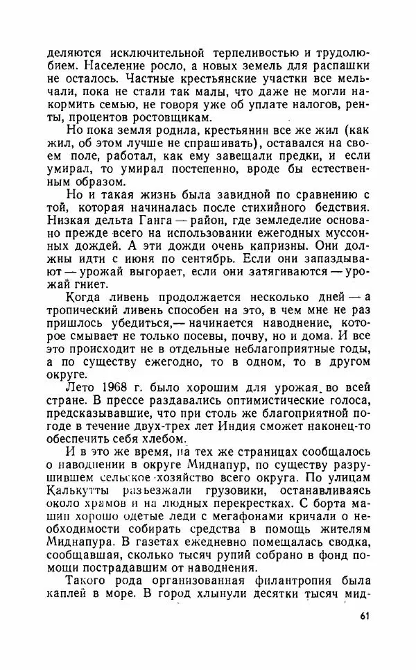 Леонид Алаев - Такой я видел Индию - Страница № 63