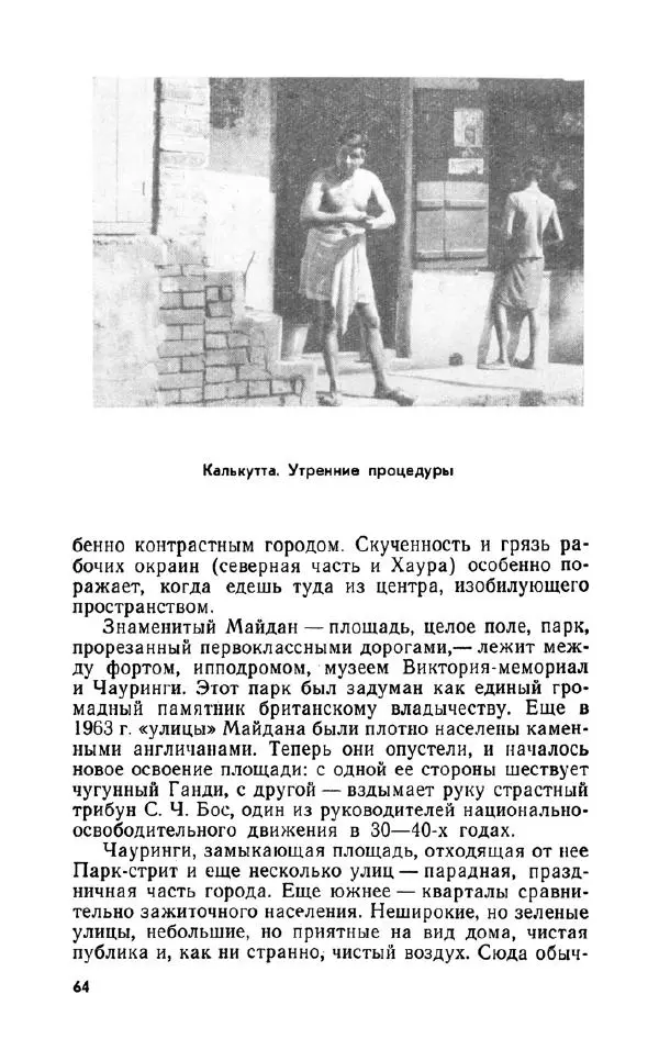 Леонид Алаев - Такой я видел Индию - Страница № 66