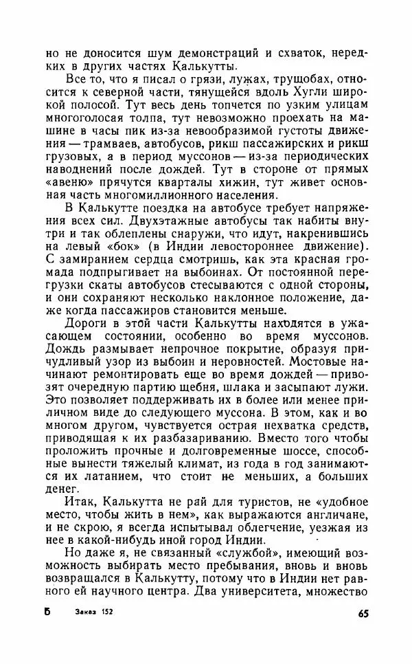 Леонид Алаев - Такой я видел Индию - Страница № 67