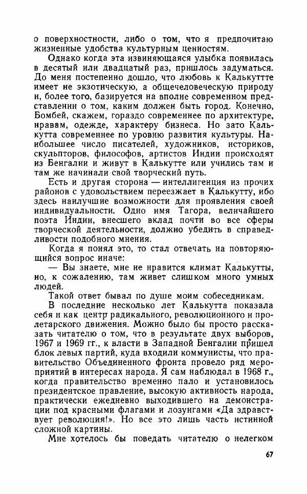 Леонид Алаев - Такой я видел Индию - Страница № 69