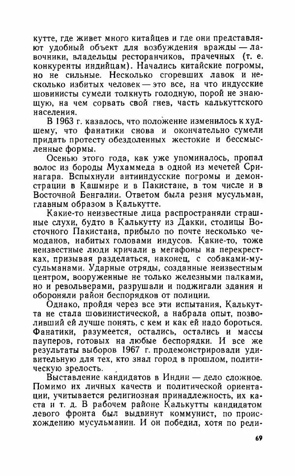 Леонид Алаев - Такой я видел Индию - Страница № 71