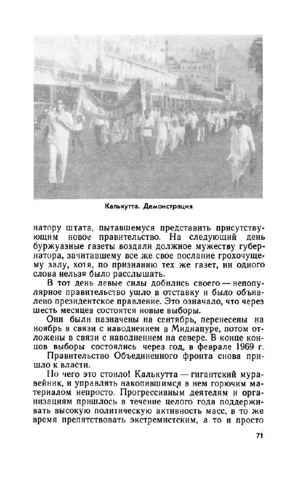 Леонид Алаев - Такой я видел Индию - Страница № 73