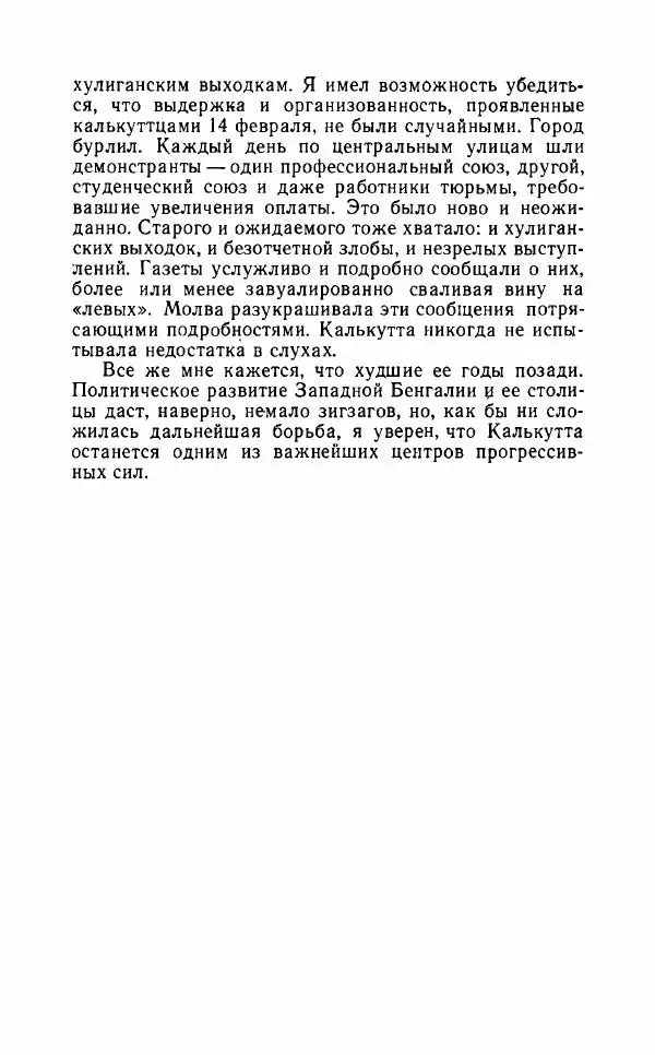 Леонид Алаев - Такой я видел Индию - Страница № 74