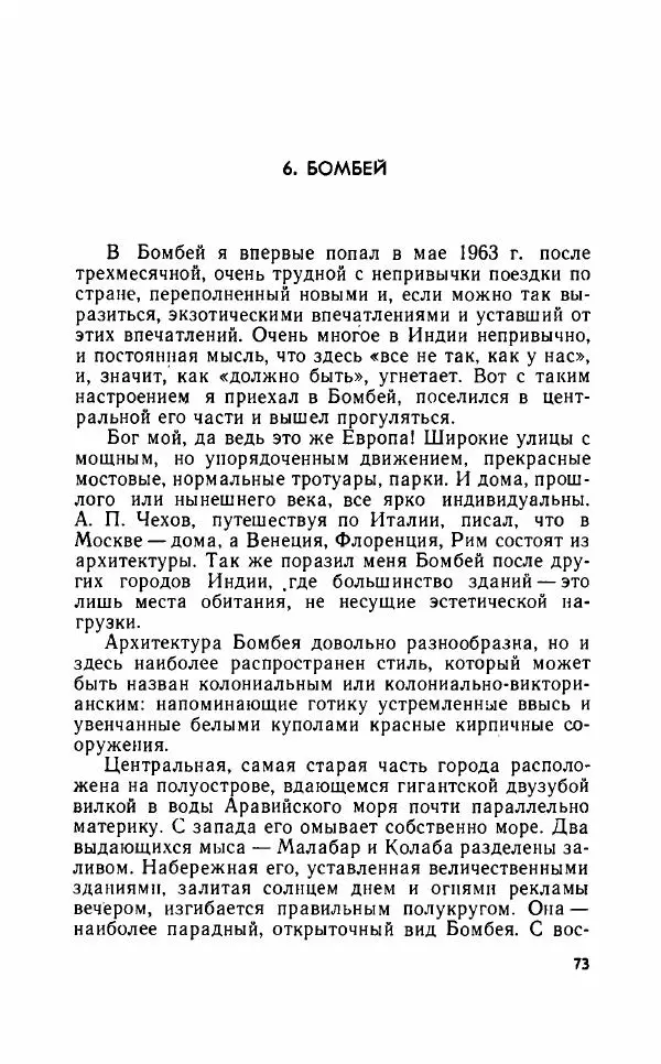 Леонид Алаев - Такой я видел Индию - Страница № 75