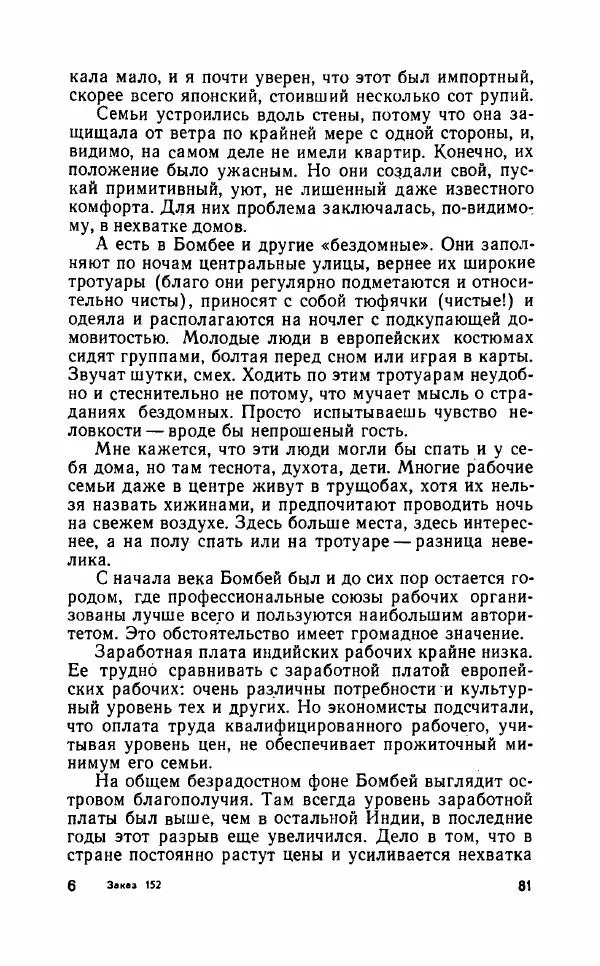 Леонид Алаев - Такой я видел Индию - Страница № 83