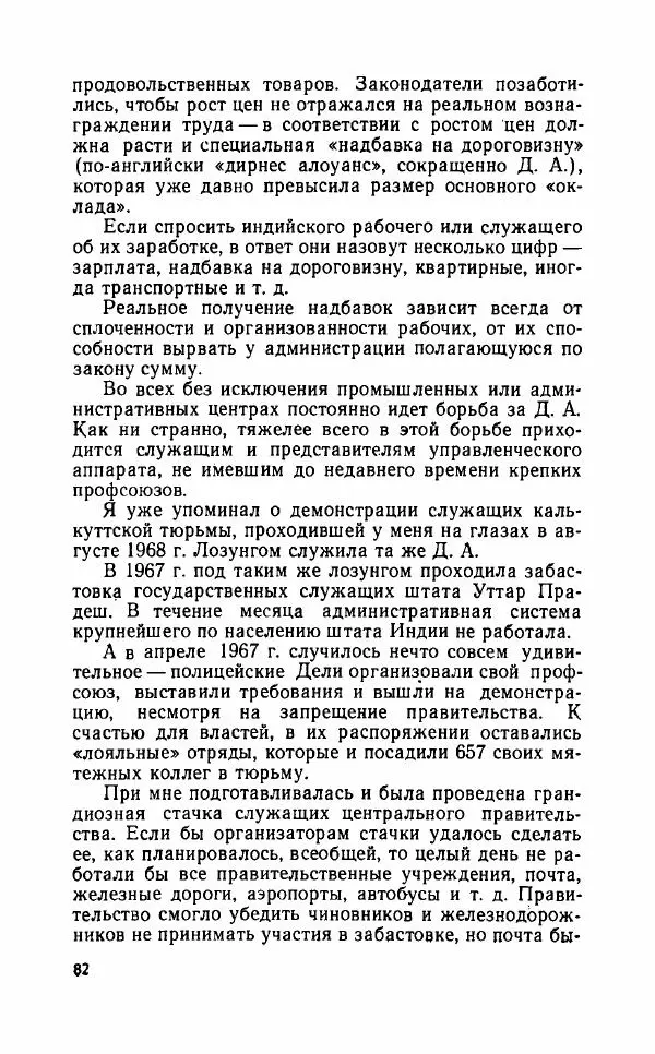Леонид Алаев - Такой я видел Индию - Страница № 84