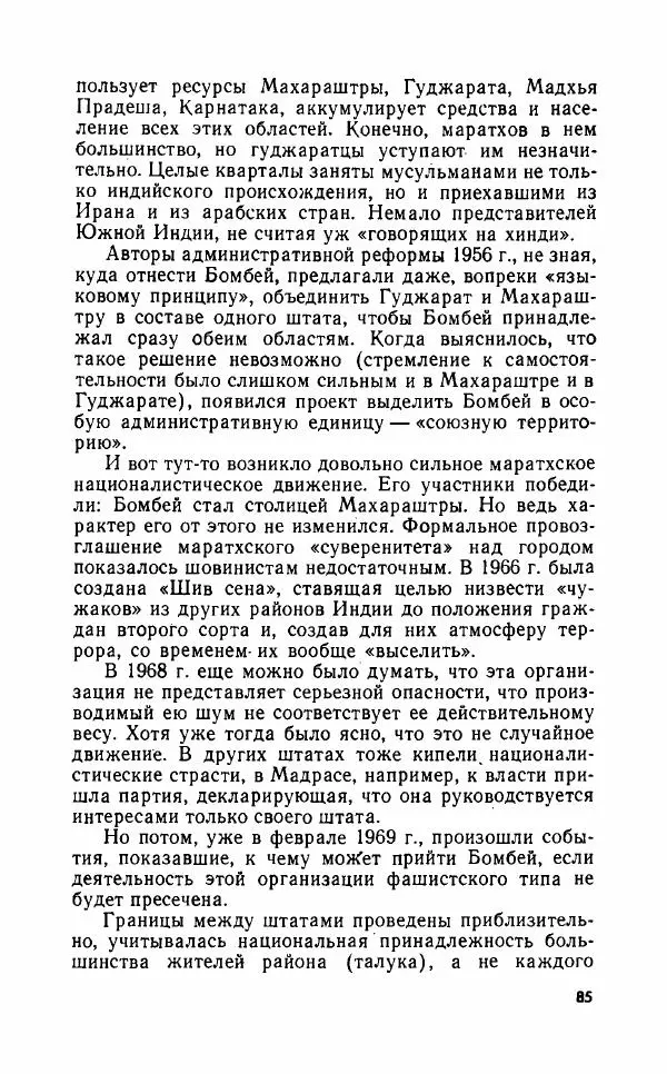 Леонид Алаев - Такой я видел Индию - Страница № 87