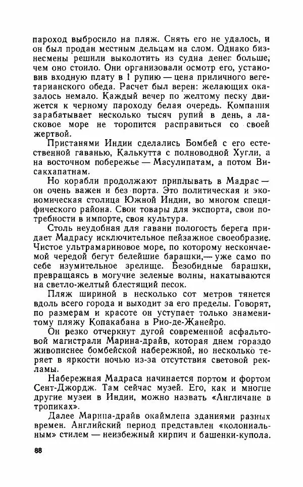 Леонид Алаев - Такой я видел Индию - Страница № 90