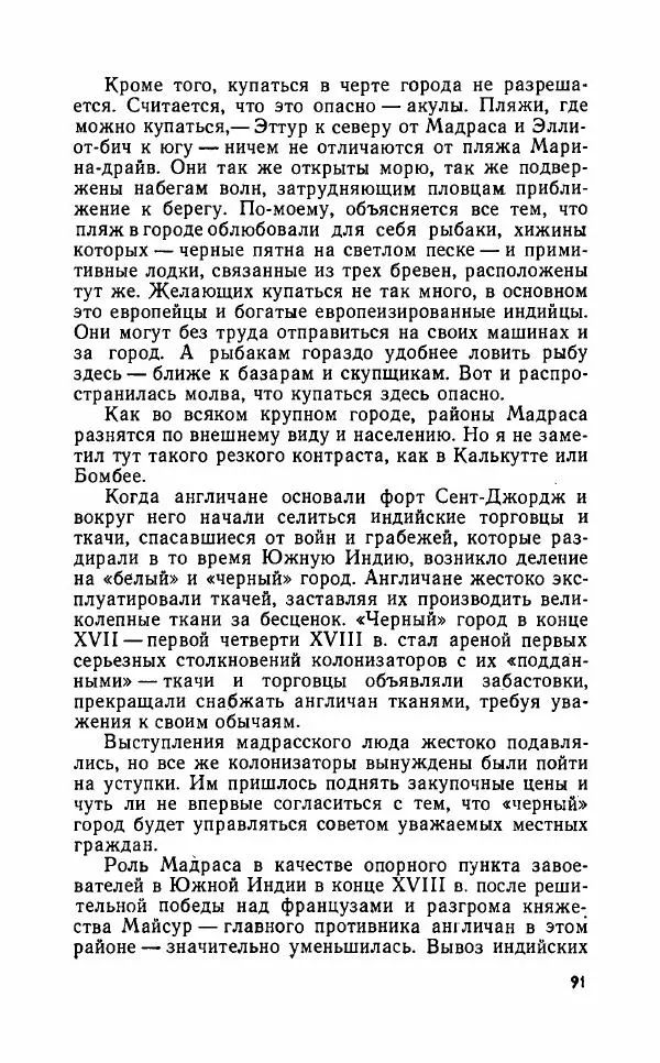 Леонид Алаев - Такой я видел Индию - Страница № 93