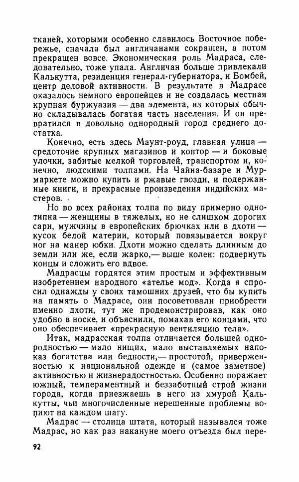 Леонид Алаев - Такой я видел Индию - Страница № 94