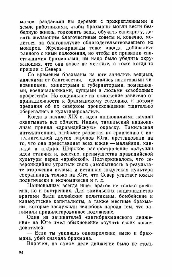 Леонид Алаев - Такой я видел Индию - Страница № 96