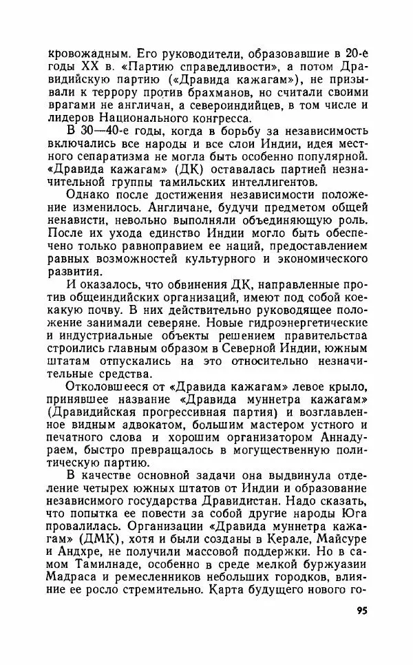 Леонид Алаев - Такой я видел Индию - Страница № 97