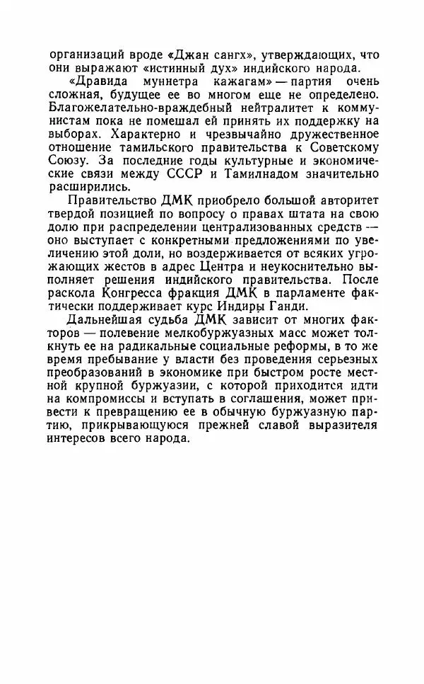 Леонид Алаев - Такой я видел Индию - Страница № 102