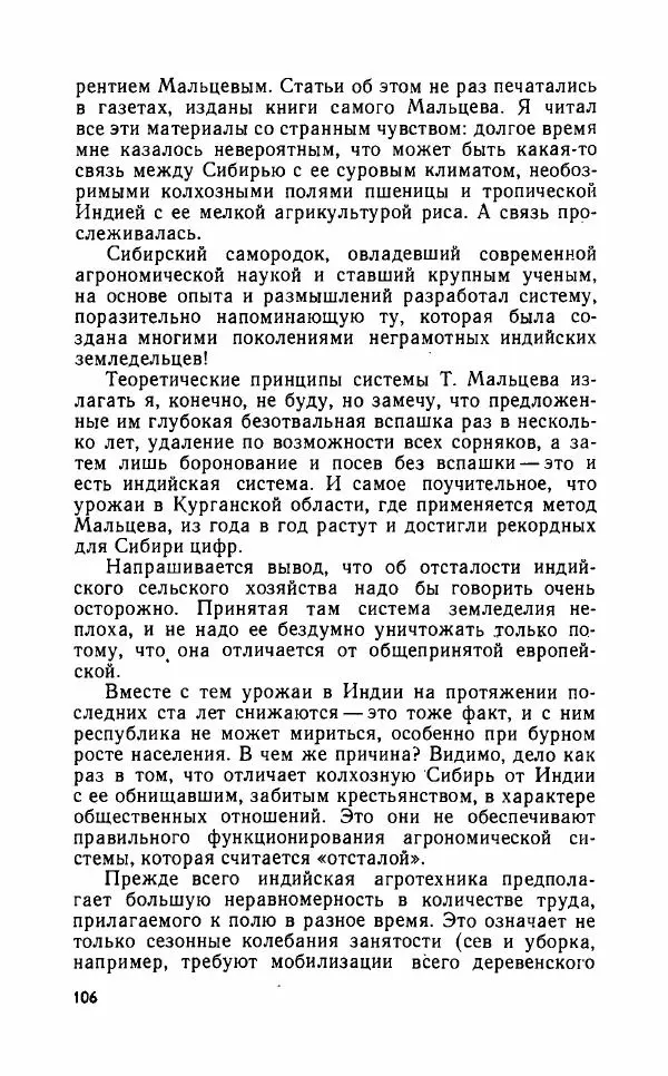 Леонид Алаев - Такой я видел Индию - Страница № 108