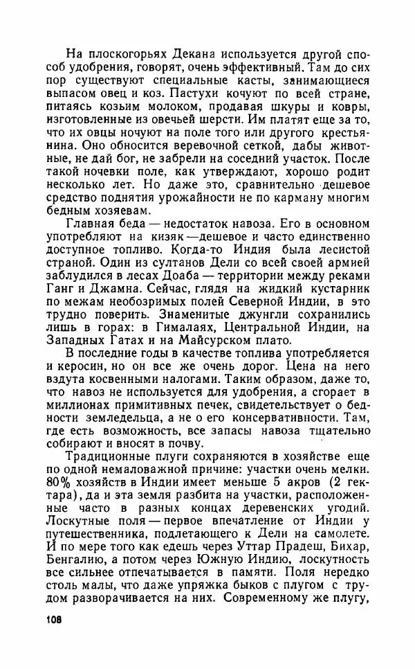 Леонид Алаев - Такой я видел Индию - Страница № 110