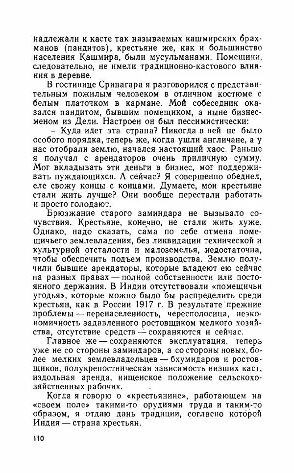 Леонид Алаев - Такой я видел Индию - Страница № 112