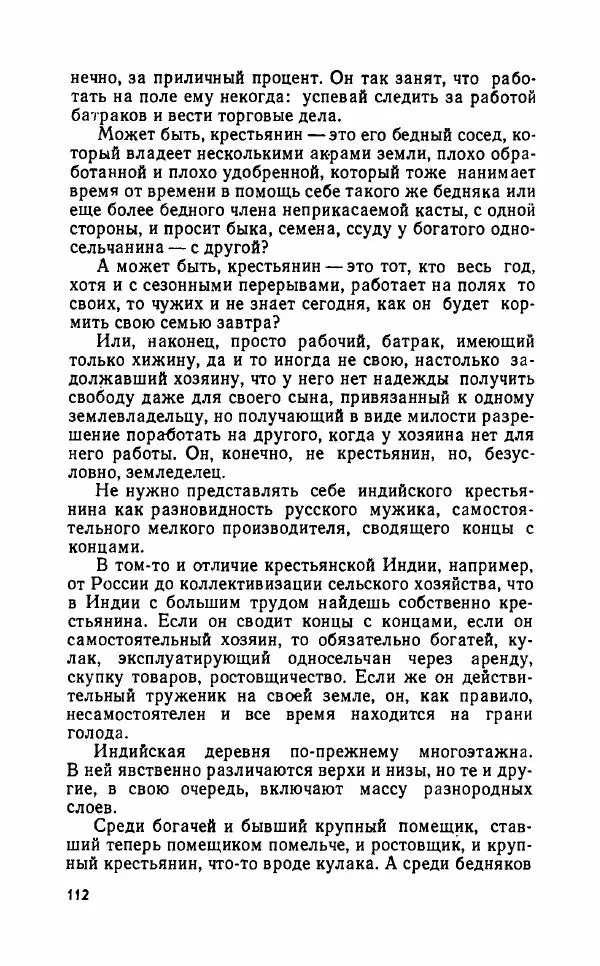 Леонид Алаев - Такой я видел Индию - Страница № 114
