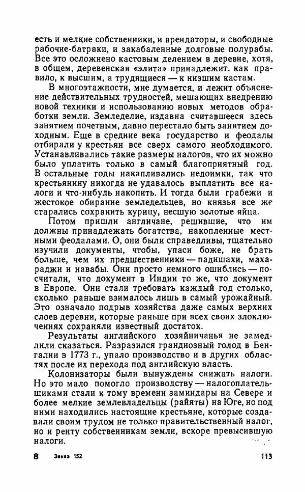 Леонид Алаев - Такой я видел Индию - Страница № 115